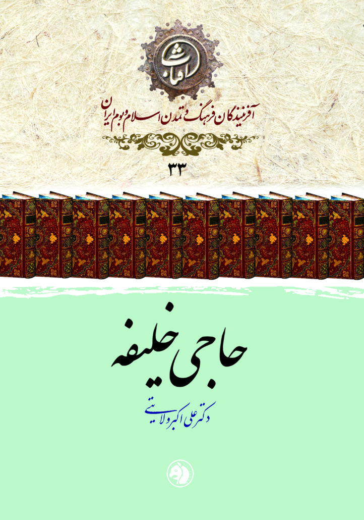 حاجی خلیفه