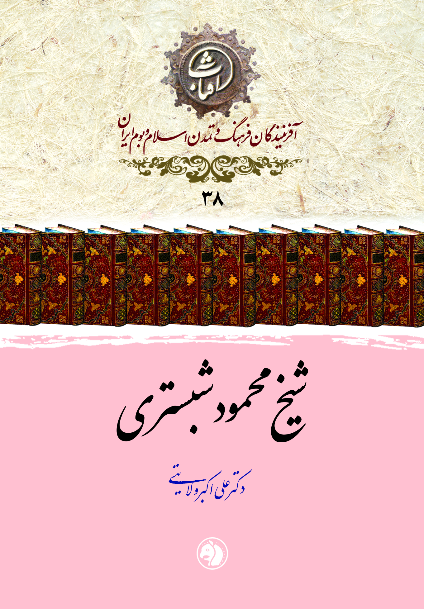 شیخ محمود شبستری