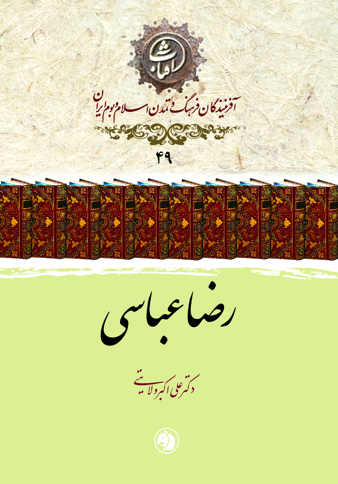 رضا عباسی