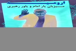 مردم ارومیه فردا میزبان دکتر ولایتی هستند +پوستر