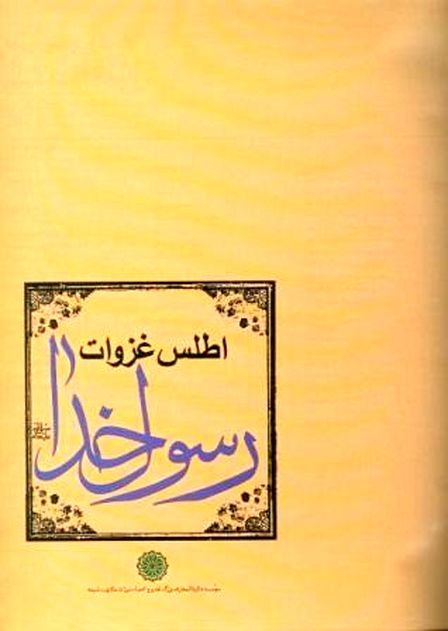 انتشار اثر مشترک آیتالله خوشوقت و دکتر ولایتی +عکس