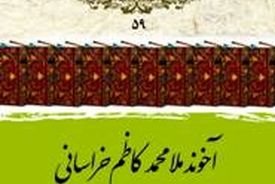آخوند خراسانی از نگاه دکتر ولایتی