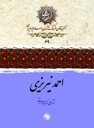 خوشنویس برجسته قرآنی از نگاه دکتر ولایتی