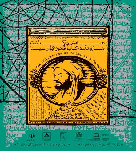 انتشار پوستر همایش هزاره تألیف قانون بوعلی سینا