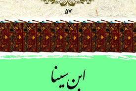 زندگی، افکار و آثار ابن سینا به قلم دکتر ولایتی