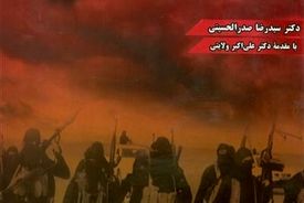 داعش کار خوارج زمان را امروز انجام می‌دهد/ سرکنسول آمریکا در کویته مدارس طالبانی را تأسیس کرد