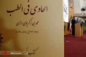 تصاویر رونمایی از کتاب الحاوی