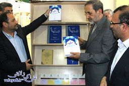 رونمایی از تالیف جدید دکتر ولایتی در نمایشگاه کتاب