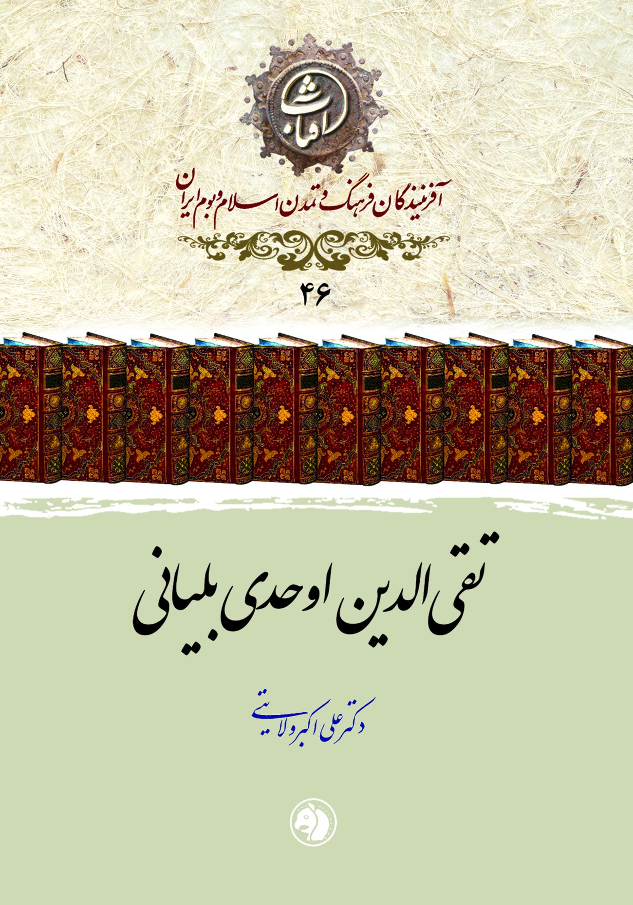 تقیالدین اوحدی بلیانی