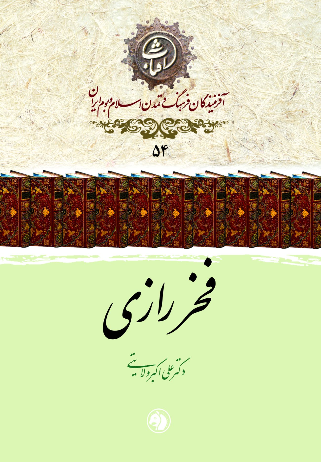فخر رازی