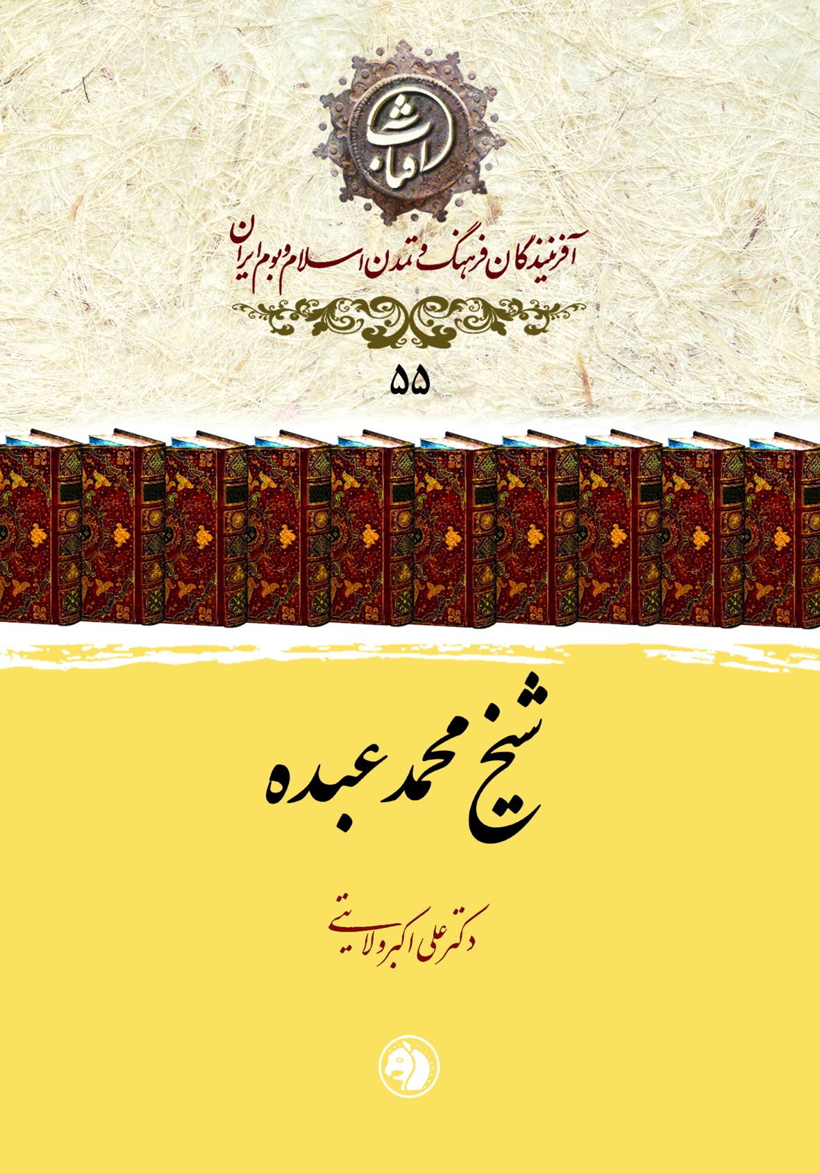 شیخ محمد عبده