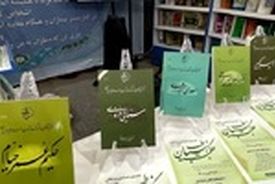 برپایی غرفه آفتاب و طب حکمت بنیان در نمایشگاه بین المللی کتاب تهران