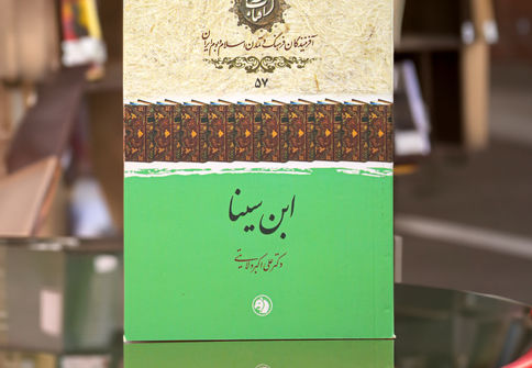 زندگی، افکار و آثار ابن سینا به قلم دکتر ولایتی