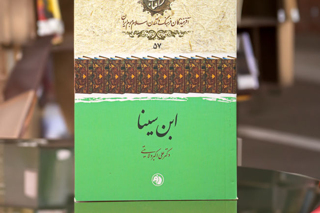 زندگی، افکار و آثار ابن سینا به قلم دکتر ولایتی
